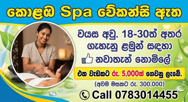 කොළඹ SPA JOB VACANCY  💆‍♀️